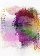 在线无码中文字幕一区