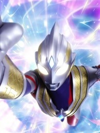 特利迦奥特曼 普通话 序章