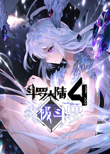 斗罗大陆4终极斗罗 1动态漫画
